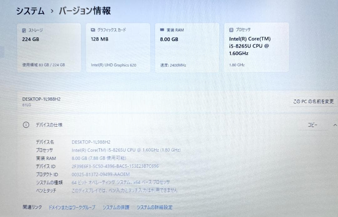 【保証付】Lenovo ideapad L340-15IWL i5 8GB