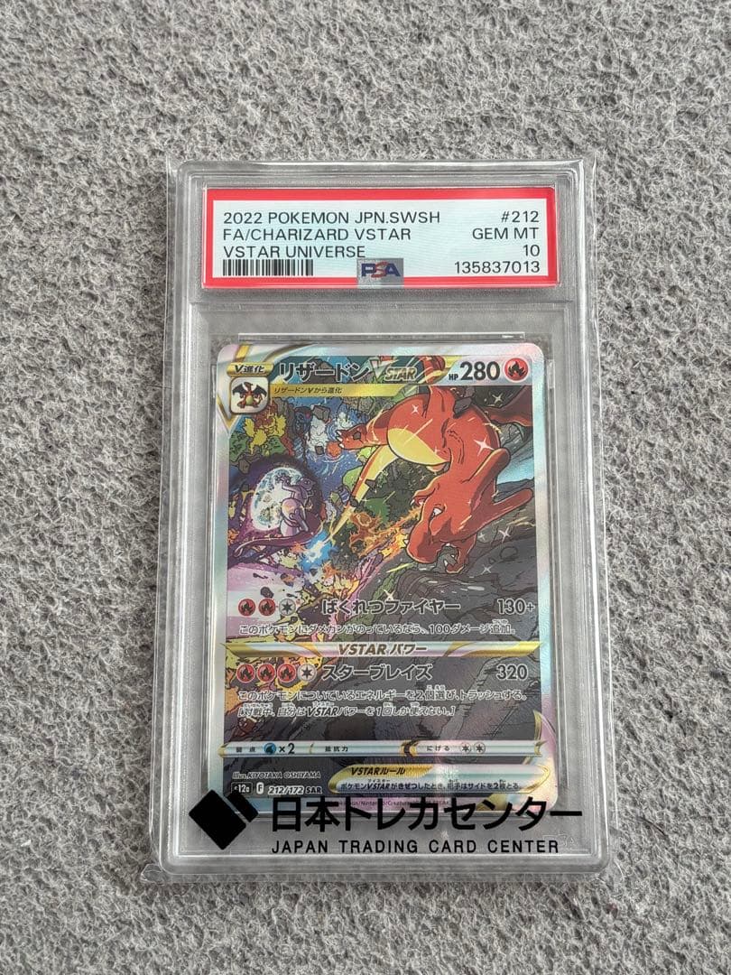 そ*ぺ様 【PSA10】 リザードン VSTAR SAR ポケモンカード