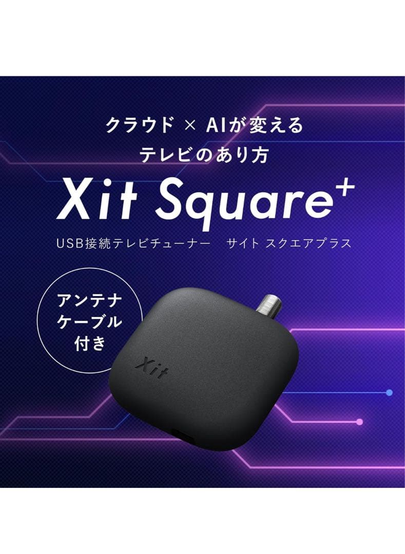 XIT-SQR200CW USB接続テレビチューナー Xit Square＋