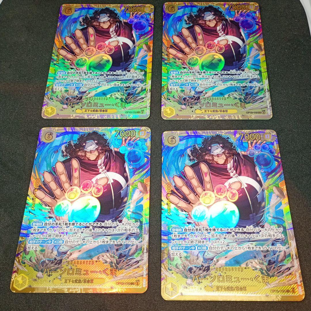 バーソロミュー・くま　シークレット　４枚セット　ワンピースカード