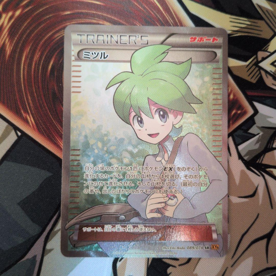 ミツル SR XY6 エメラルドブレイク 089/078