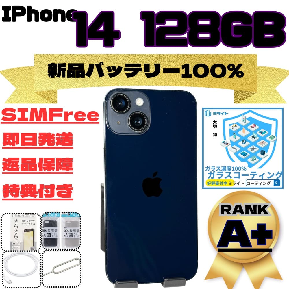 iPhone 14 128GB SIMフリー 新品バッテリー100%
