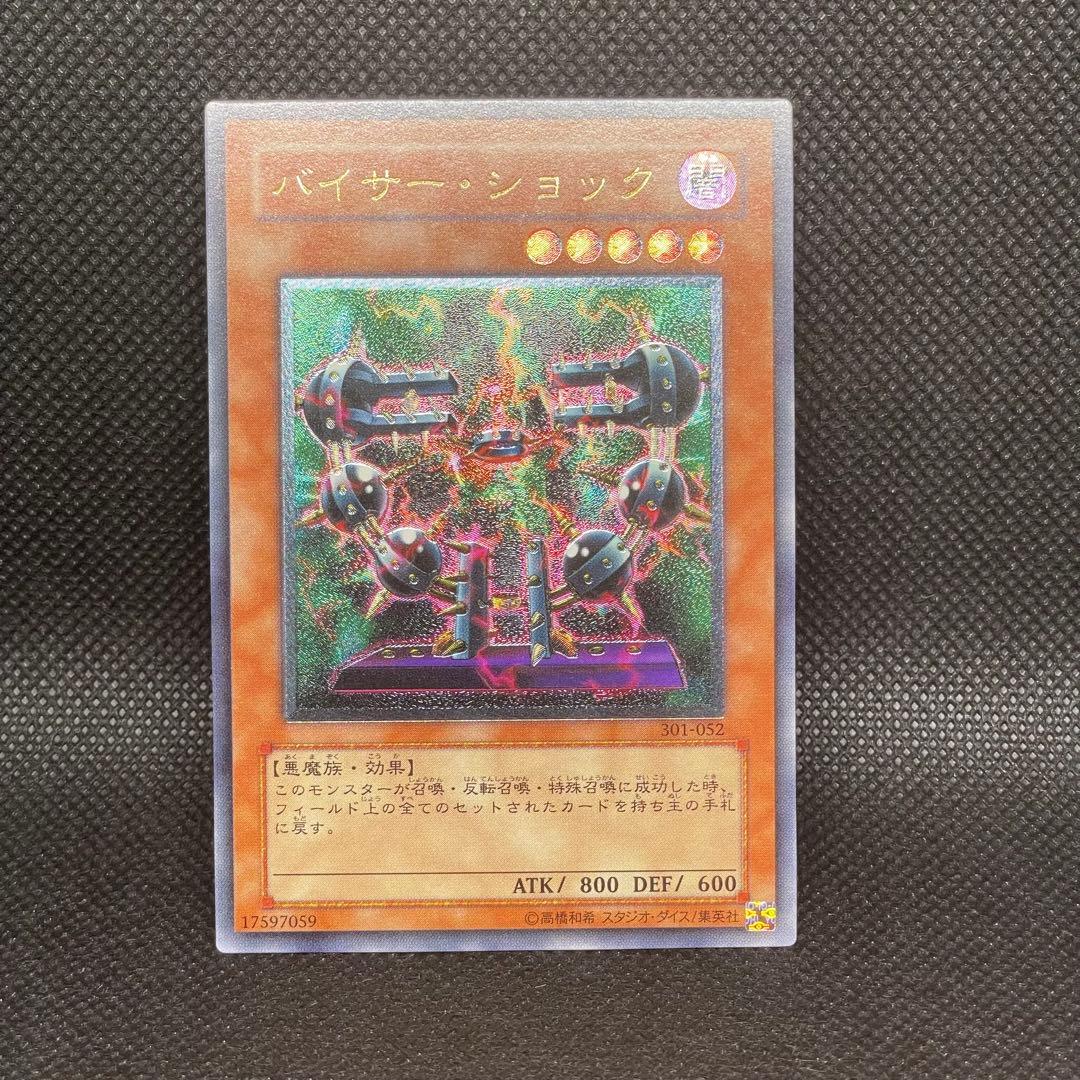 バイサーショック　レリーフ　アルティメットレア　旧レリ