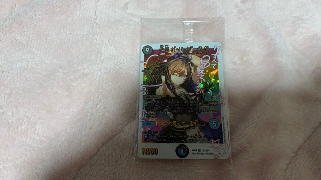 デュエルマスターズ 卍月　ガリュザーク/すべて見えているぞ！　神アート未開封