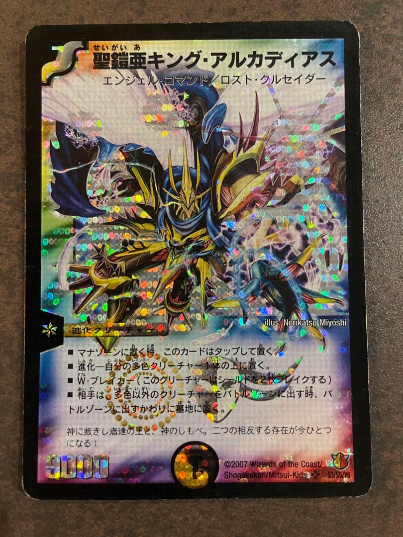 【ローダー付！】 聖鎧亜 キング アルカディアス シークレット 旧枠 1枚