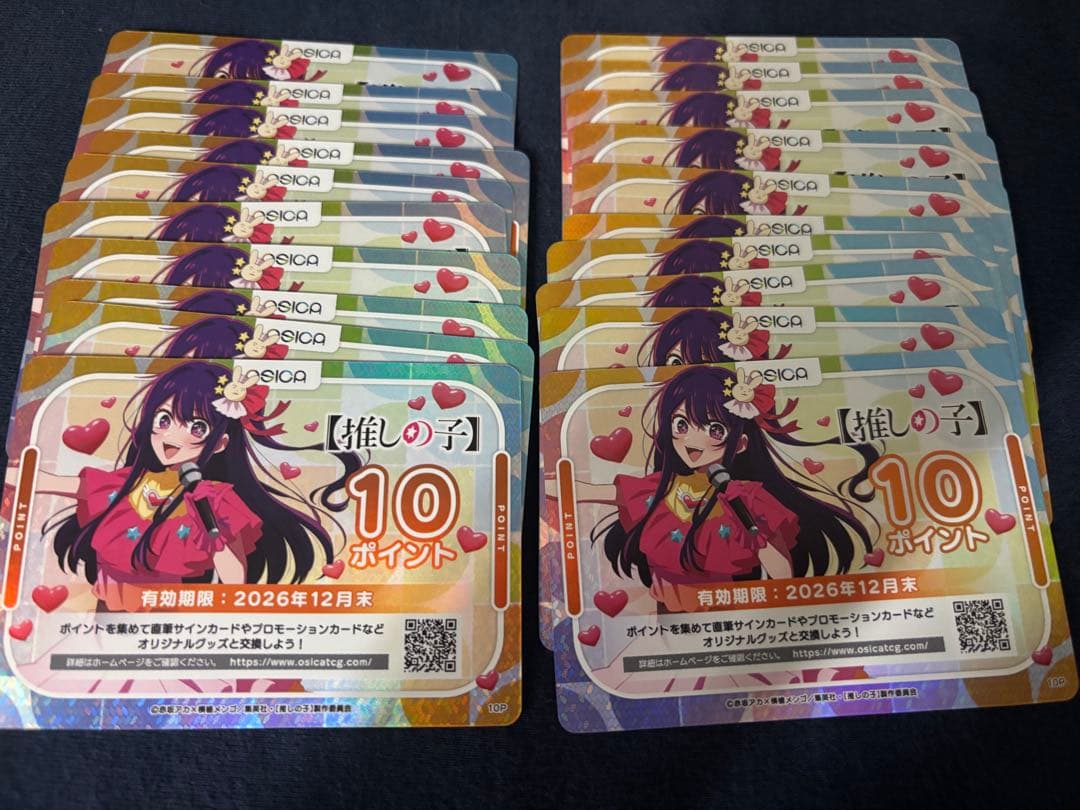 OSICA 10ポイントカード 20枚セット