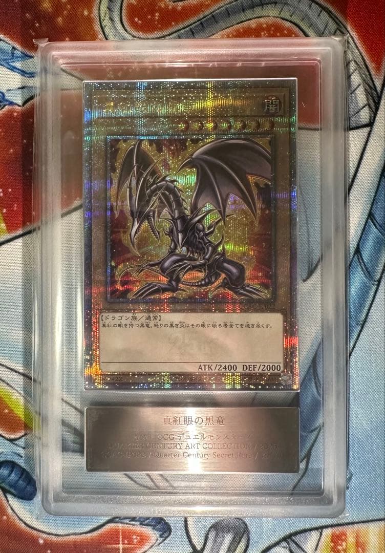【ARS10+】真紅眼の黒竜 レッドアイズ25th クオシク 鑑定書有り