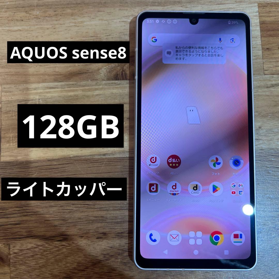 C834 docomo SIMフリーAQUOS sense8 SH54D