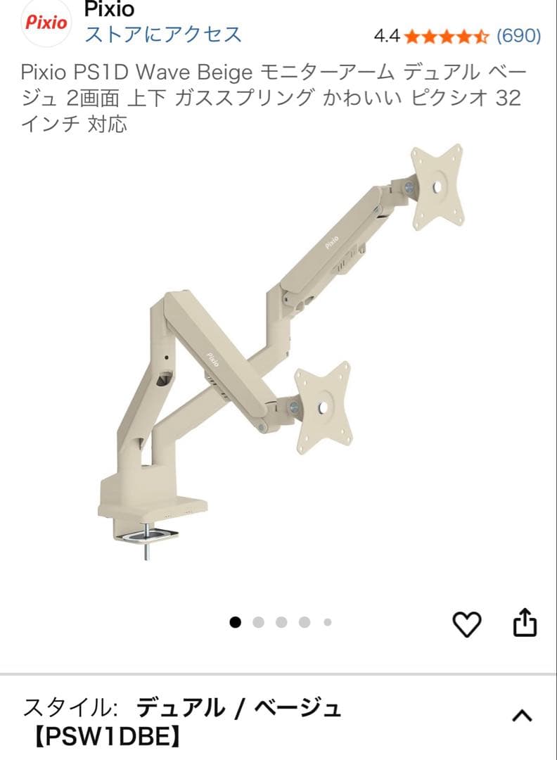 Pixio PS1D Wave Beige モニターアーム デュアル ベージュ
