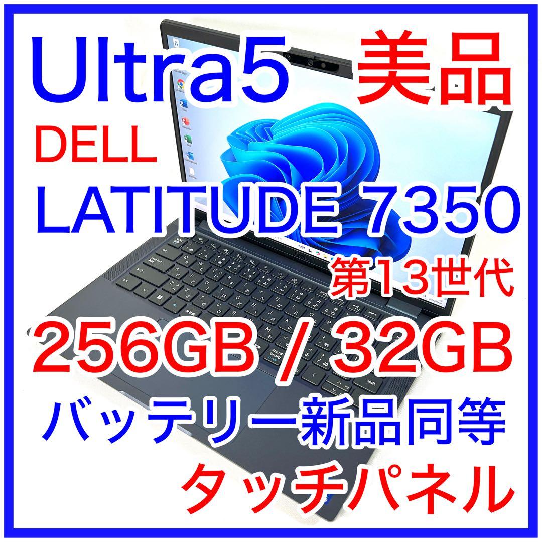 美品 デル Latitude 7530 32GB タッチパネル バッテリー超良好