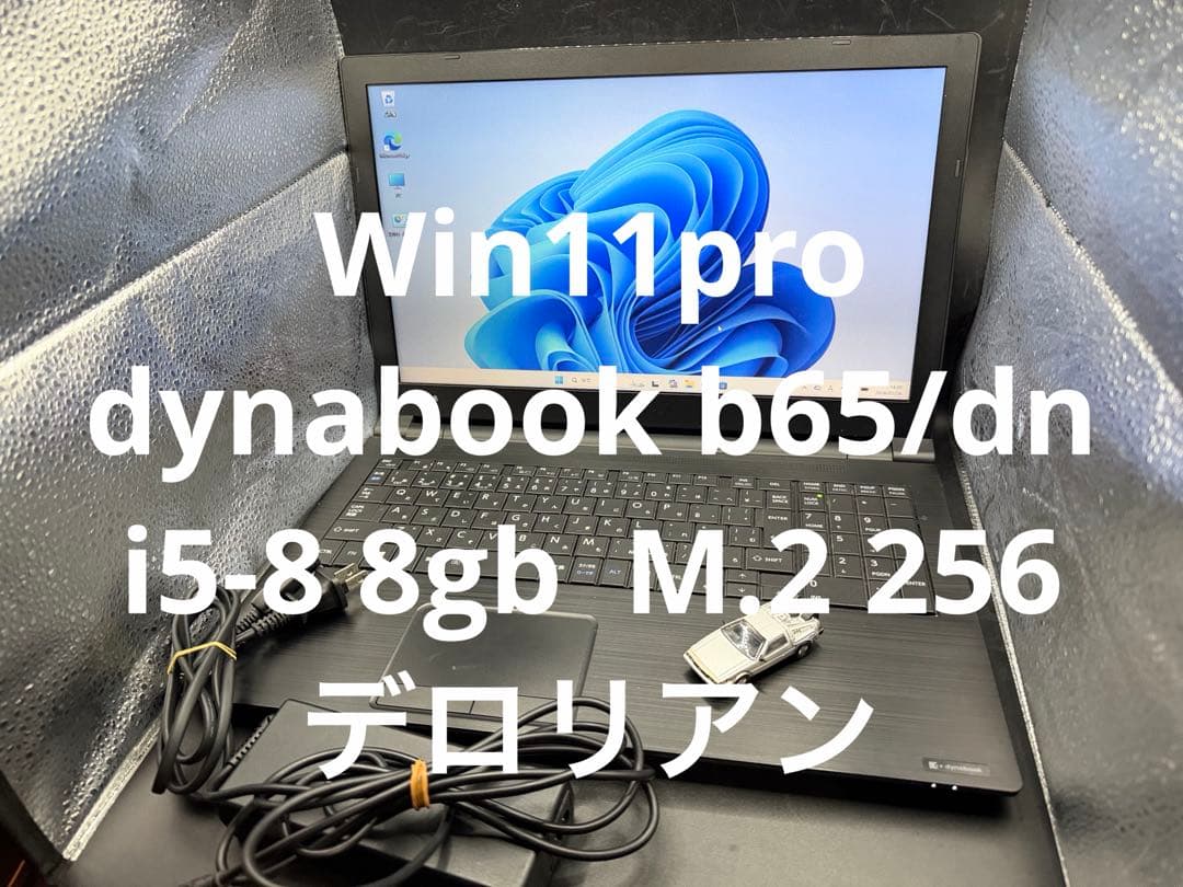 Windowsノート本体 Win11prodynabook b65/dn i5-8 8gb M.2 256