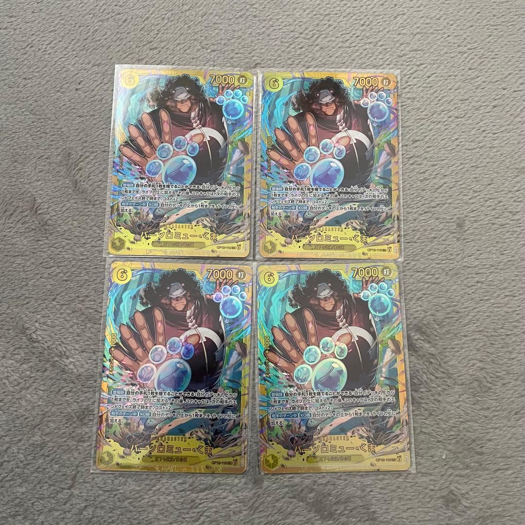 バーソロミュ・くま　シークレット　SEC 師弟の絆　4枚