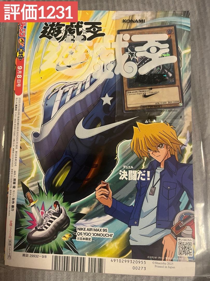 遊戯王 ナイキ エアーマックス 真紅眼の黒竜カード付き少年ジャンプ