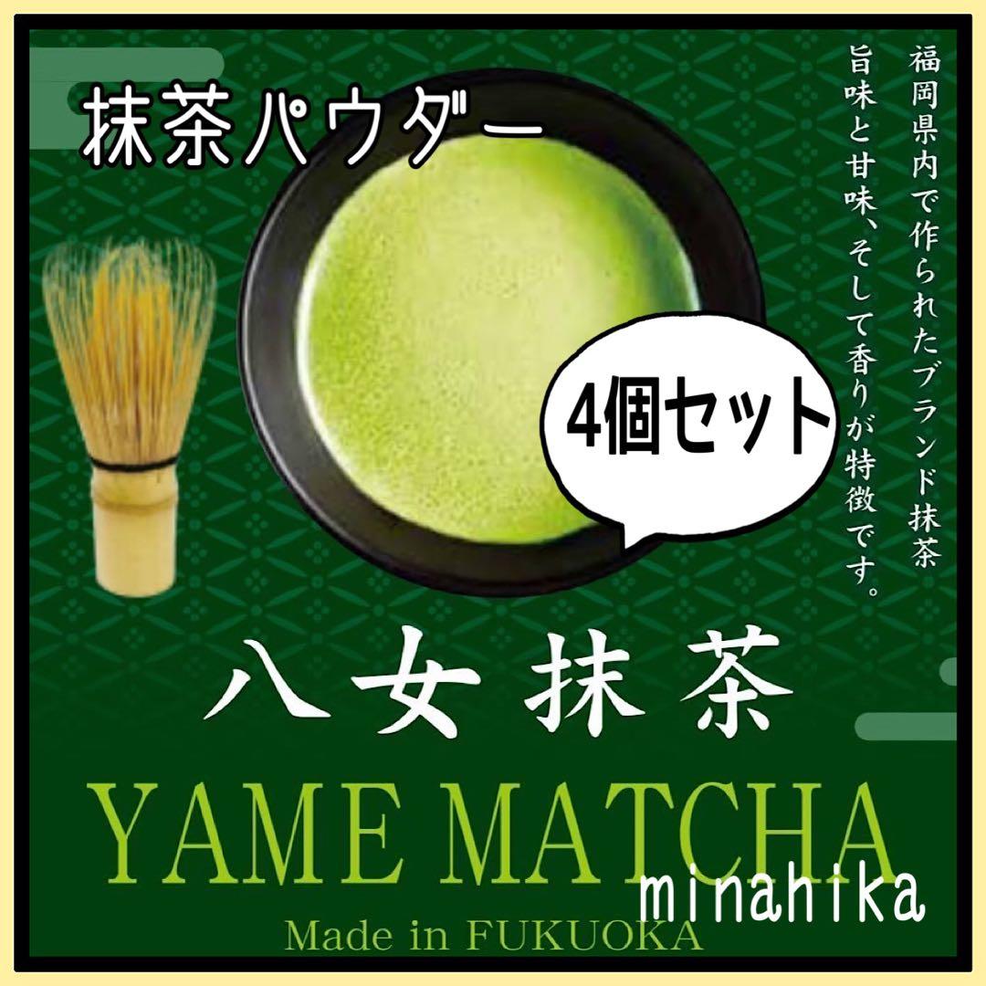 【らくらくちゃん】八女抹茶パウダー 25個 まとめ買い お菓子作り