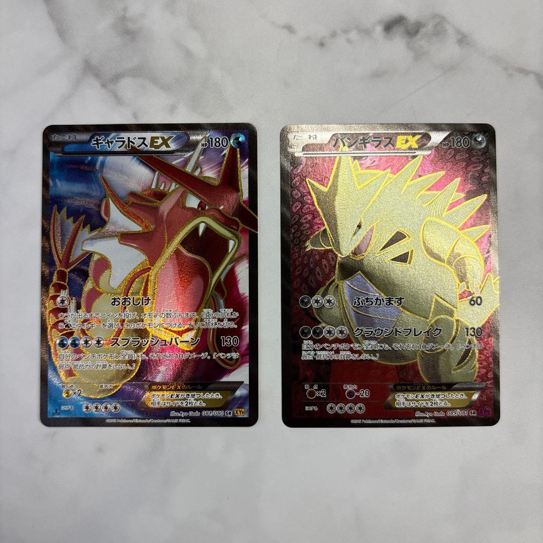 ポケモンカード　ギャラドスEX・バンギラスEX SR2枚セット