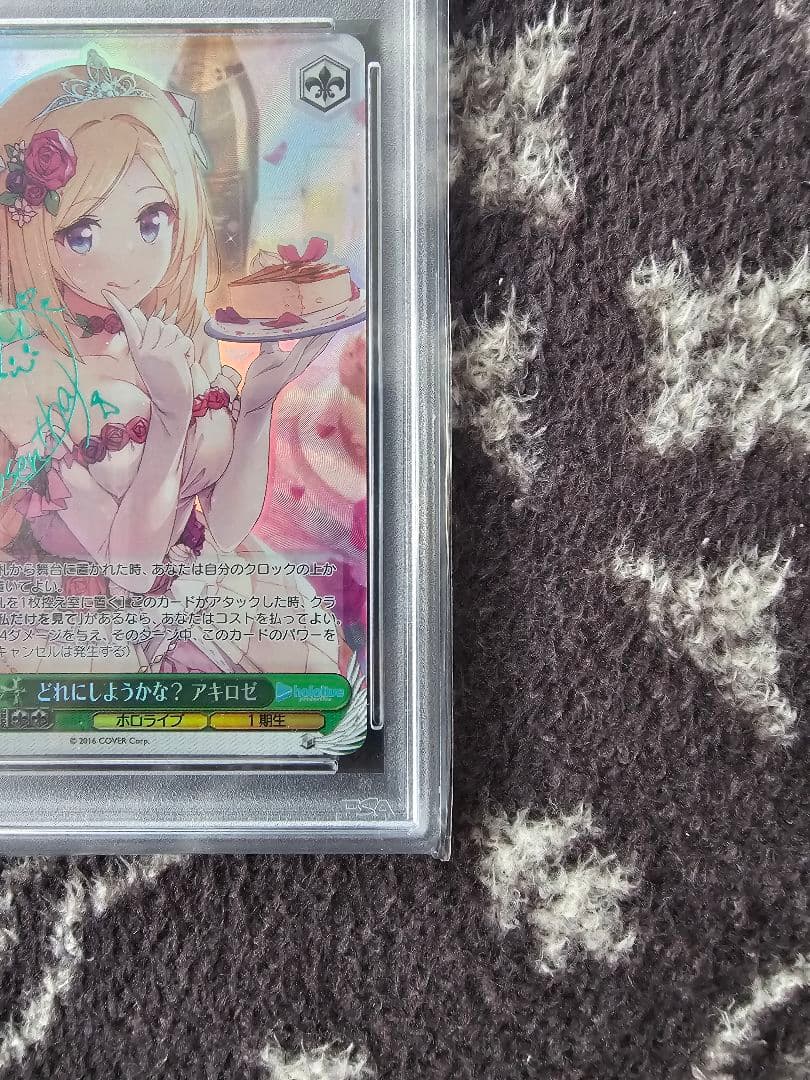 ヴァイスシュヴァルツブラウ 2021年ホロカード