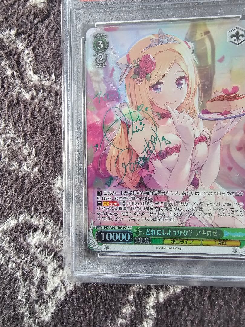 ヴァイスシュヴァルツブラウ 2021年ホロカード