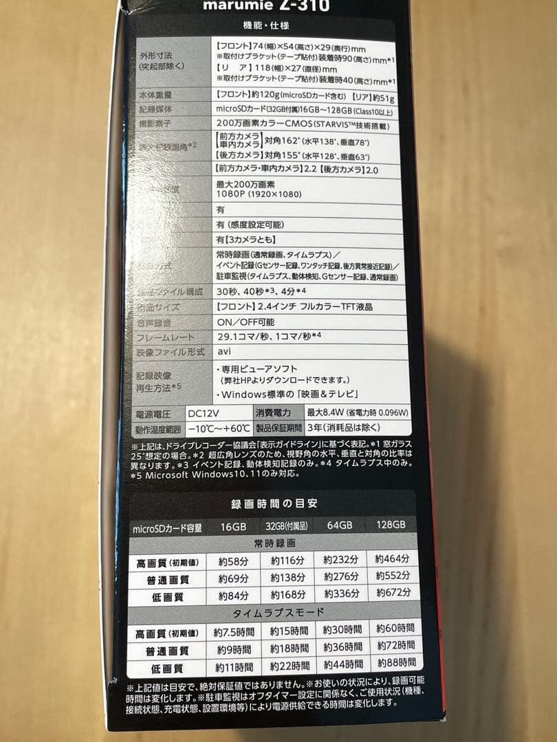 美品Yupiteru marumie Z-310 ドライブレコーダーY-3100