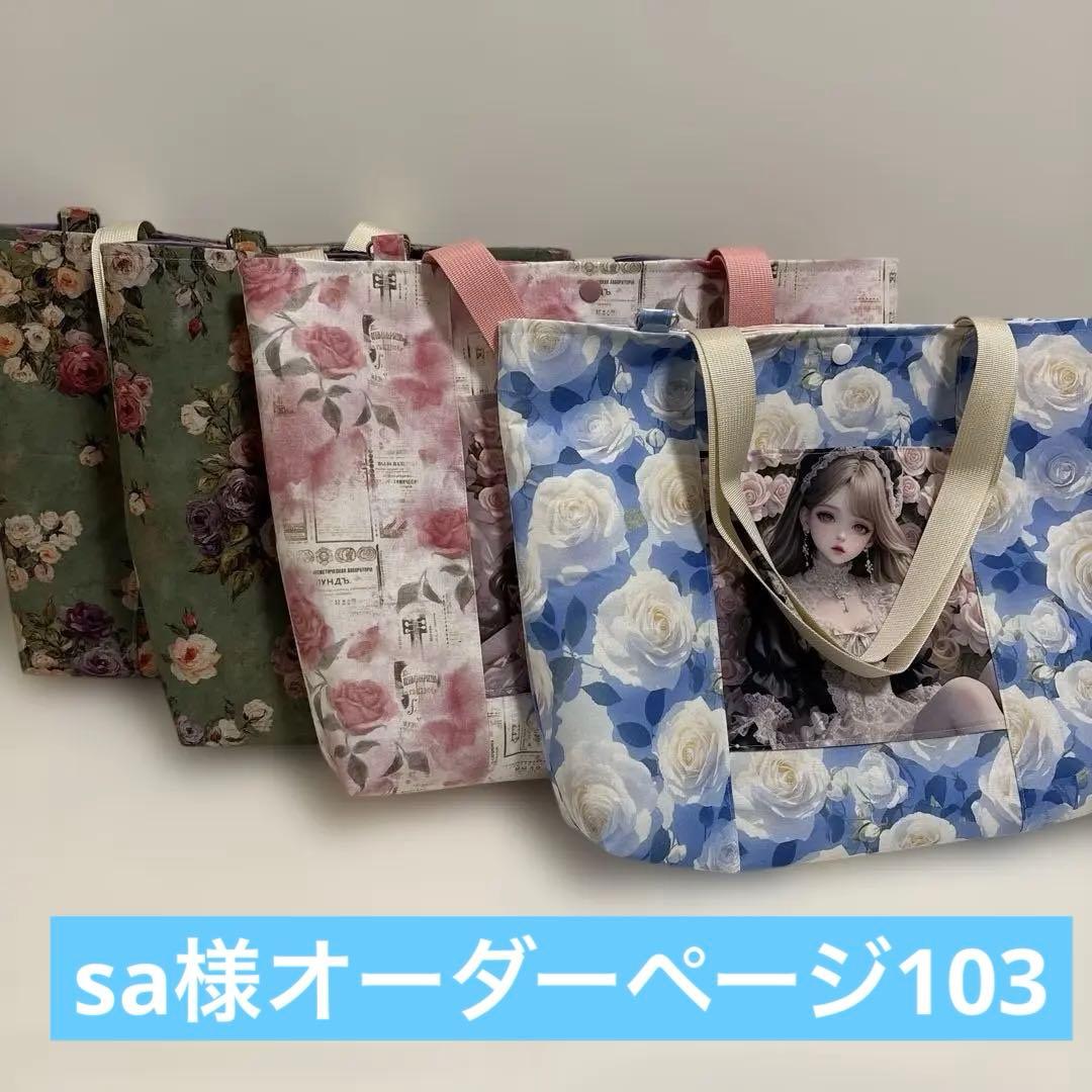 sa様オーダーページ103