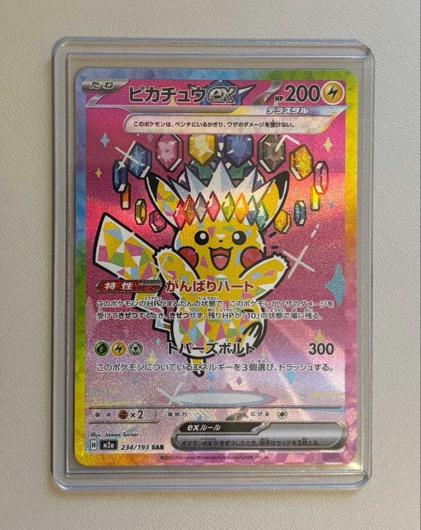 み*あ様 ピカチュウex SAR メガドリーム ハイクラスパック