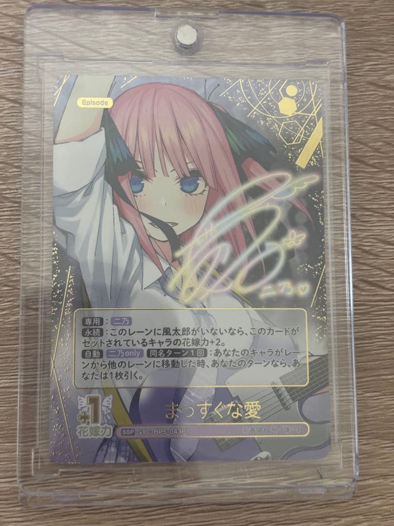 五等分の花嫁カードゲーム vol.5中野二乃　サイン入りカード ssp