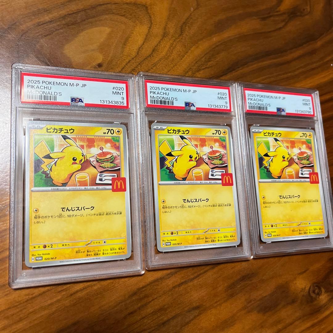 【PSA9】ピカチュウ　マクドナルド　マック　プロモ　020/M-P 3枚セット