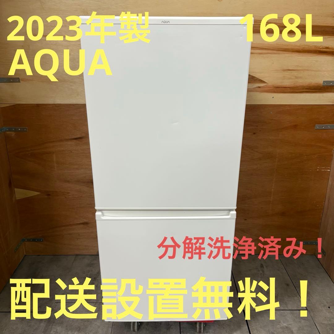 マツモト　一都三県限定　配送設置無料　冷蔵庫　2ドア　AQUA アクア