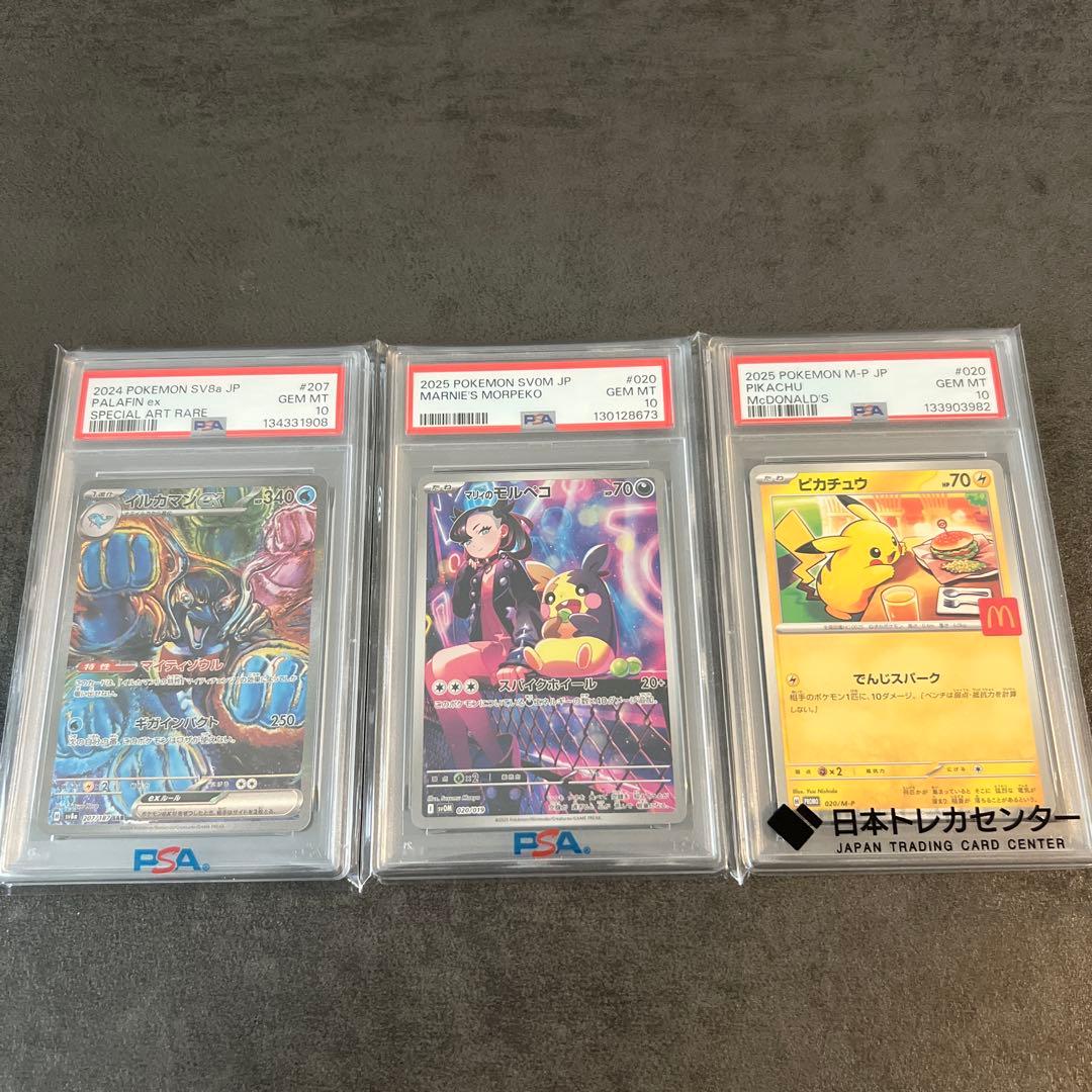 ポケモンカード　まとめ売り！ ピカチュウpsa10 マリィのモルペコpsa10