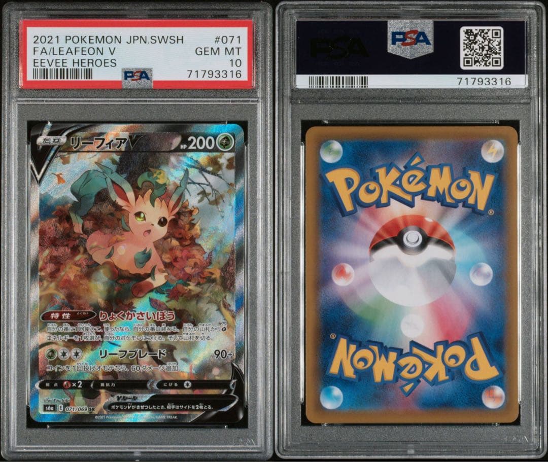 【PSA10】ポケカ リーフィア V SR 071/069 #577