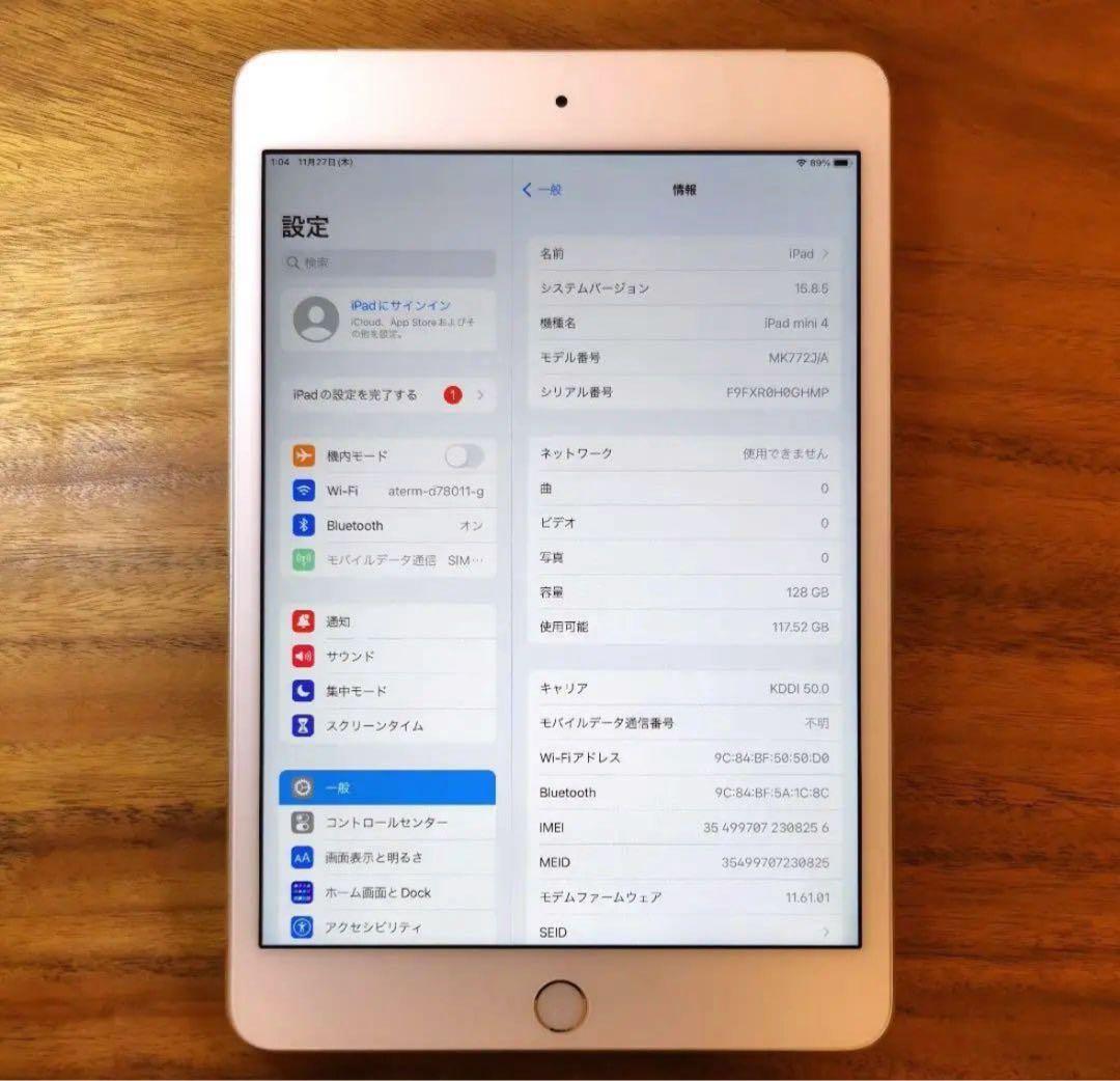 『準美品・最大容量97%』iPad mini 第4世代 128GB『シムフリー』