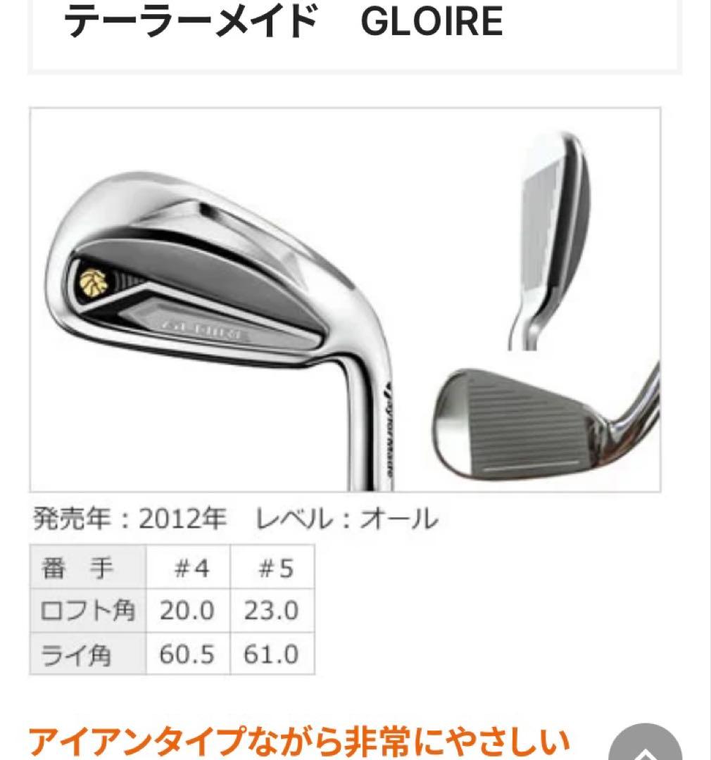 TaylorMade Gloire 5番、4番　ユーティリティアイアン