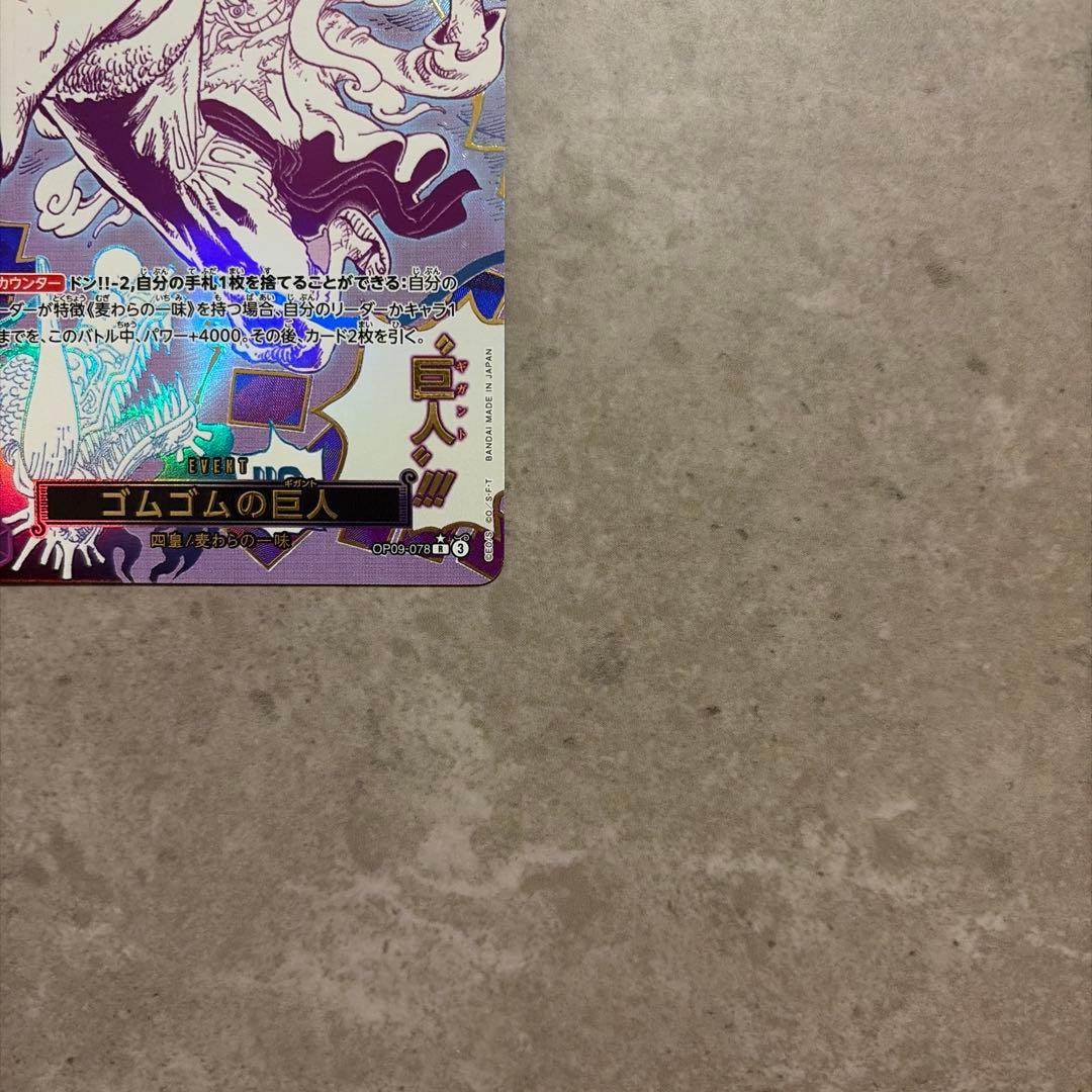 ゴムゴムの巨人 R パラレル SP OP09-078