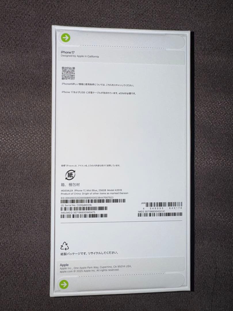 iphone 17 256GB 未使用 未開封