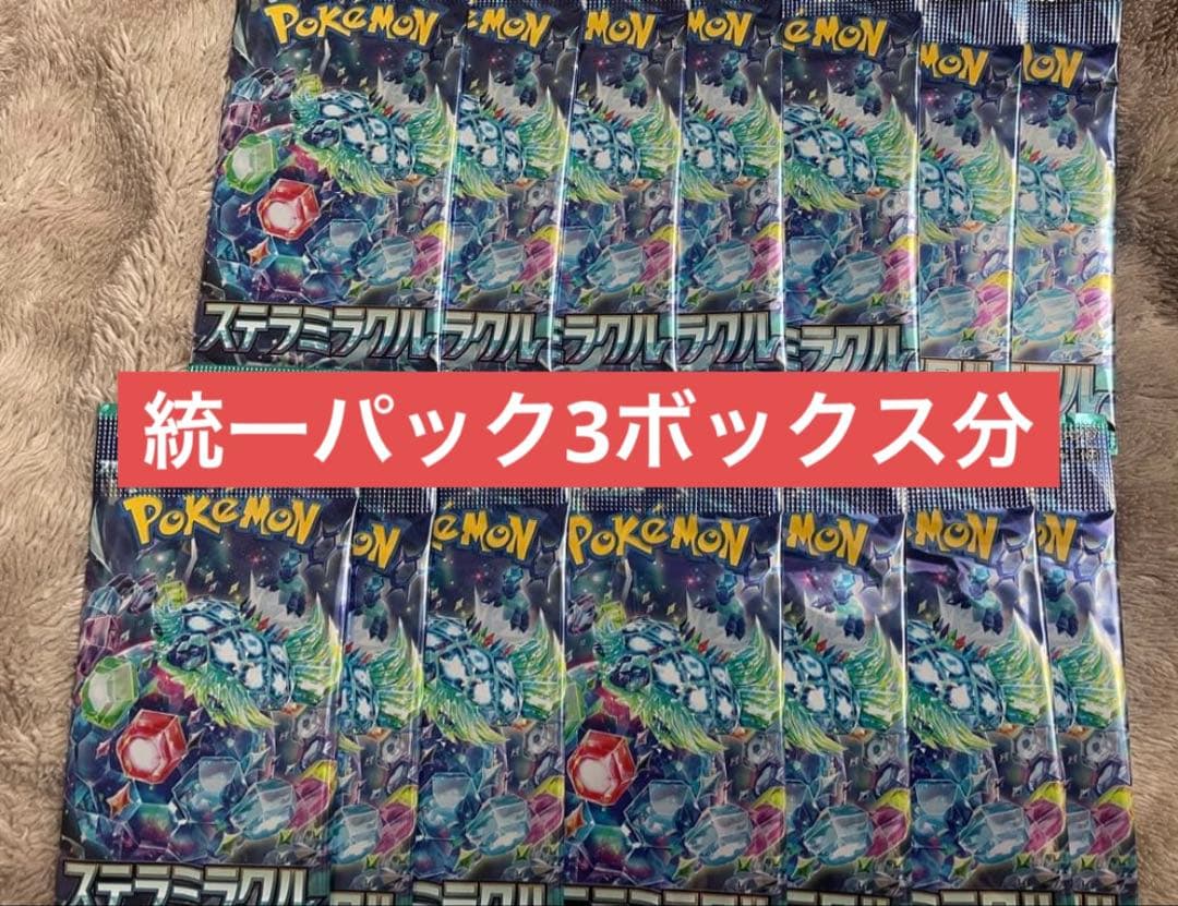 ポケモンカードゲーム ステラミラクル 統一パック3ボックス分