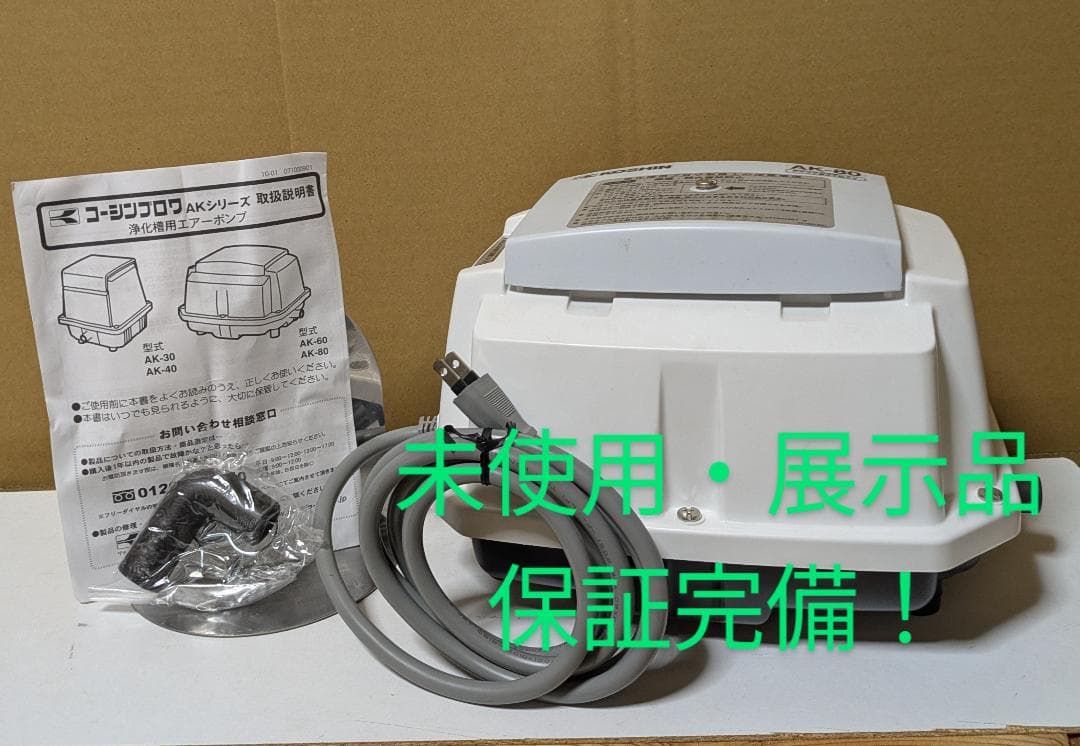 工進 浄化槽用エアーポンプ AK-80