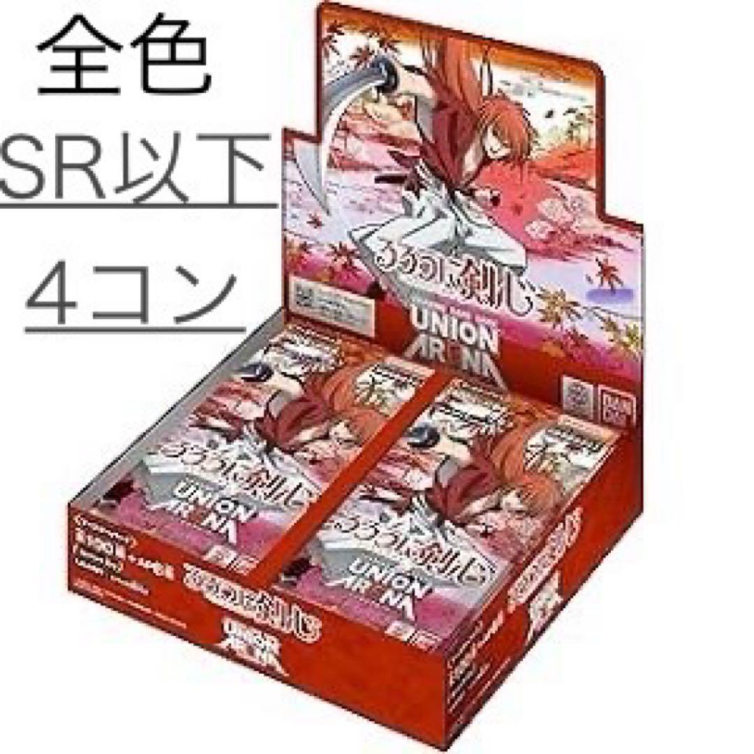 ユニオンアリーナ るろうに剣心BT 赤青紫全色SR以下4コンセット