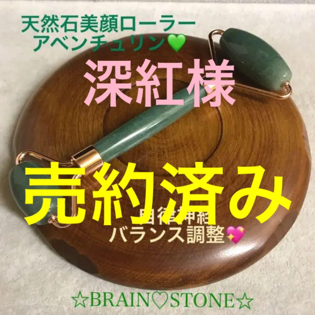 ★厳選一品★お顔✳首筋マッサージ【アベンチュリン♡天然石美顔ローラー】❤