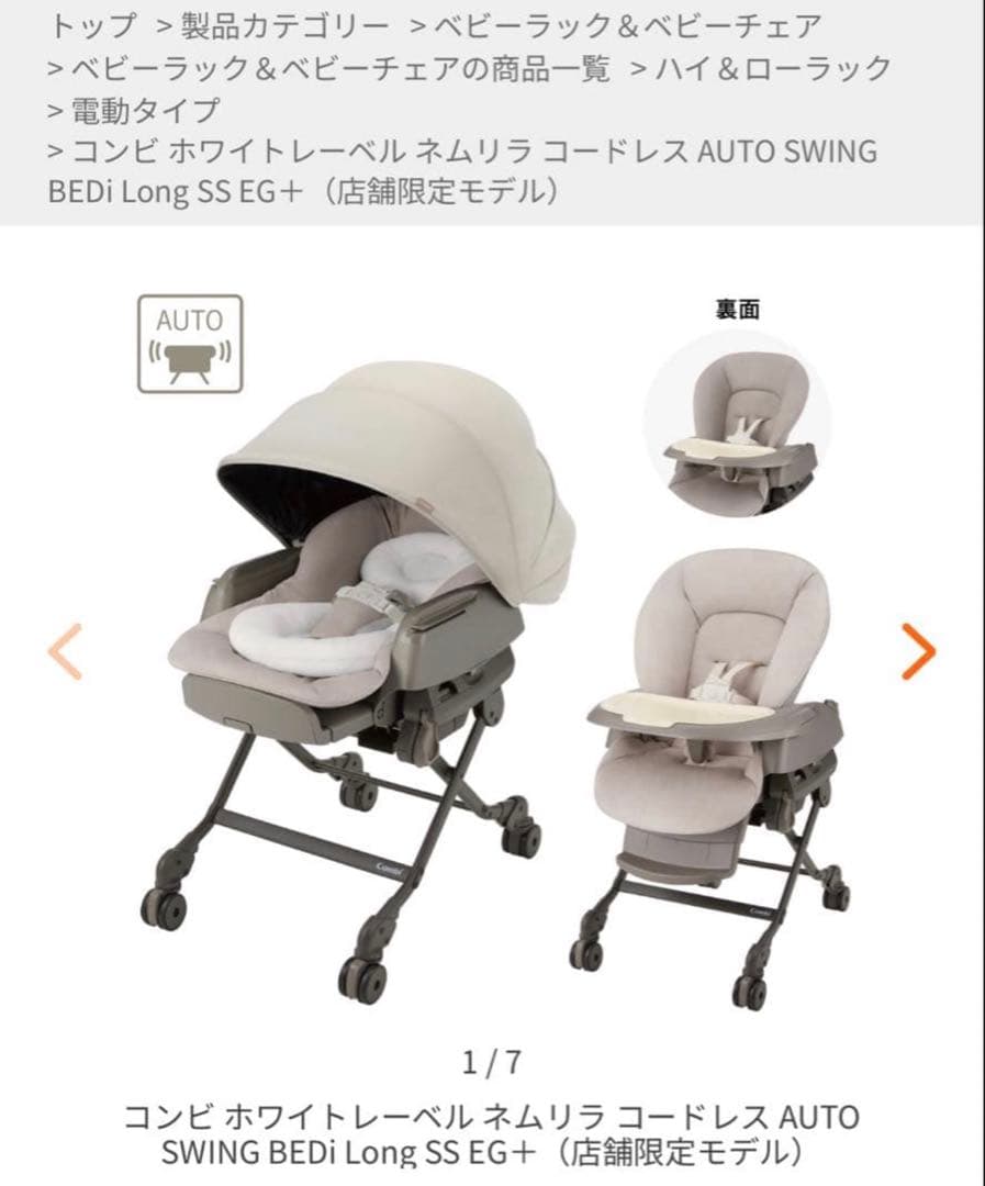 ネムリラ コードレス AUTO SWING BEDi Long SS