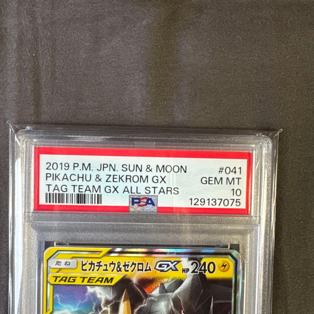 【PSA10】ピカチュウ＆ゼクロムGX RR タッグオールスターズ
