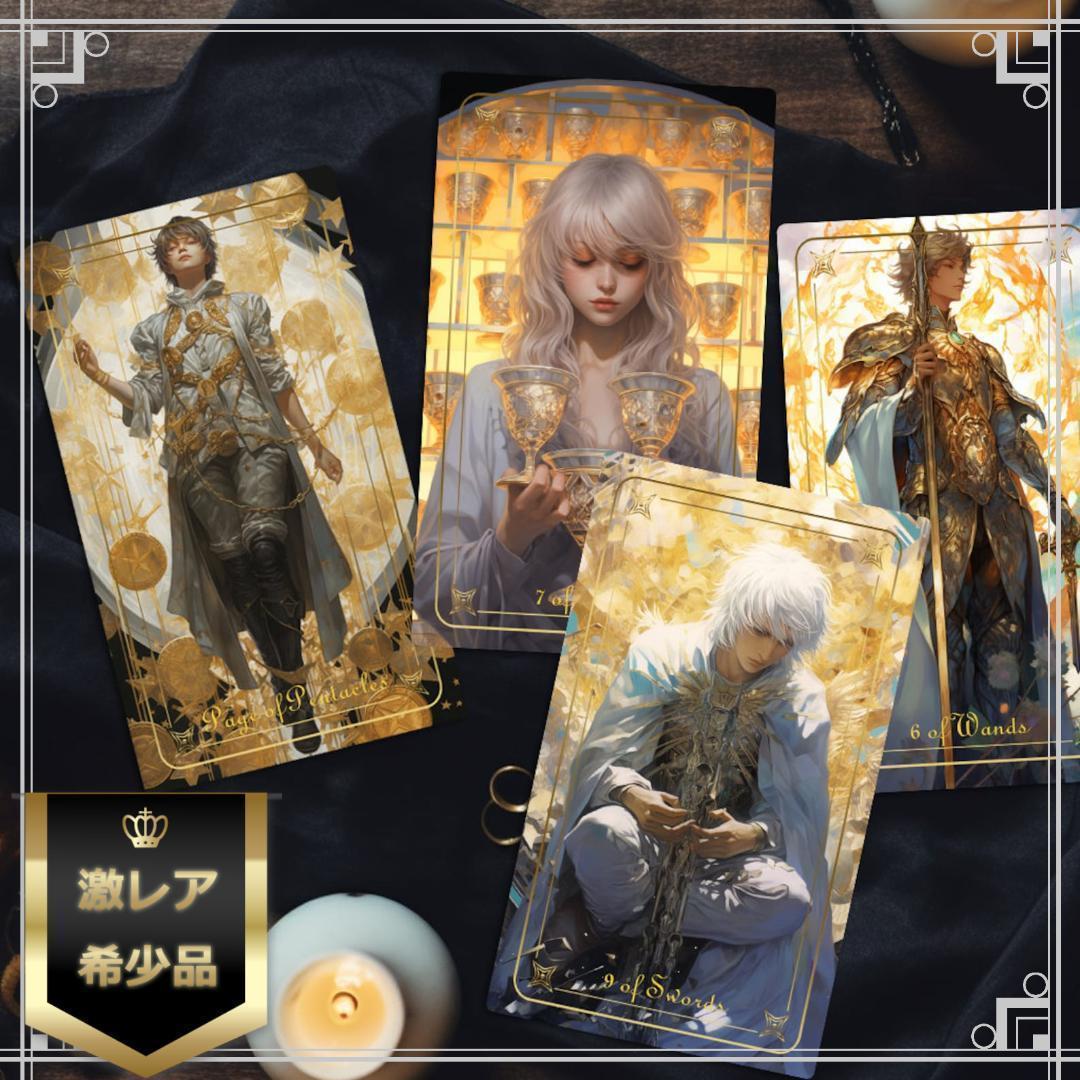 数量限定再入荷✨超美麗イラスト✨入手困難な海外デッキ✨内なる魔法のタロットカード