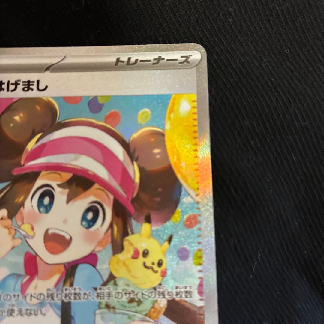 メイのはげまし サポートカード ムニキスゼロ　ポケカ