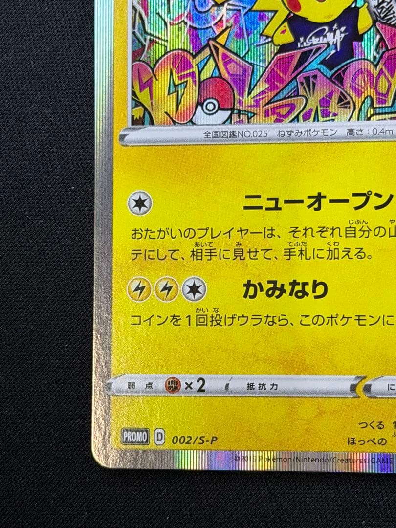 ポケモンカード シブヤのピカチュウ PROMO プロモ 002/S-P