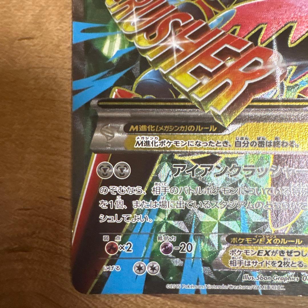 MハッサムEX SR XY9 破天の怒り 087/080