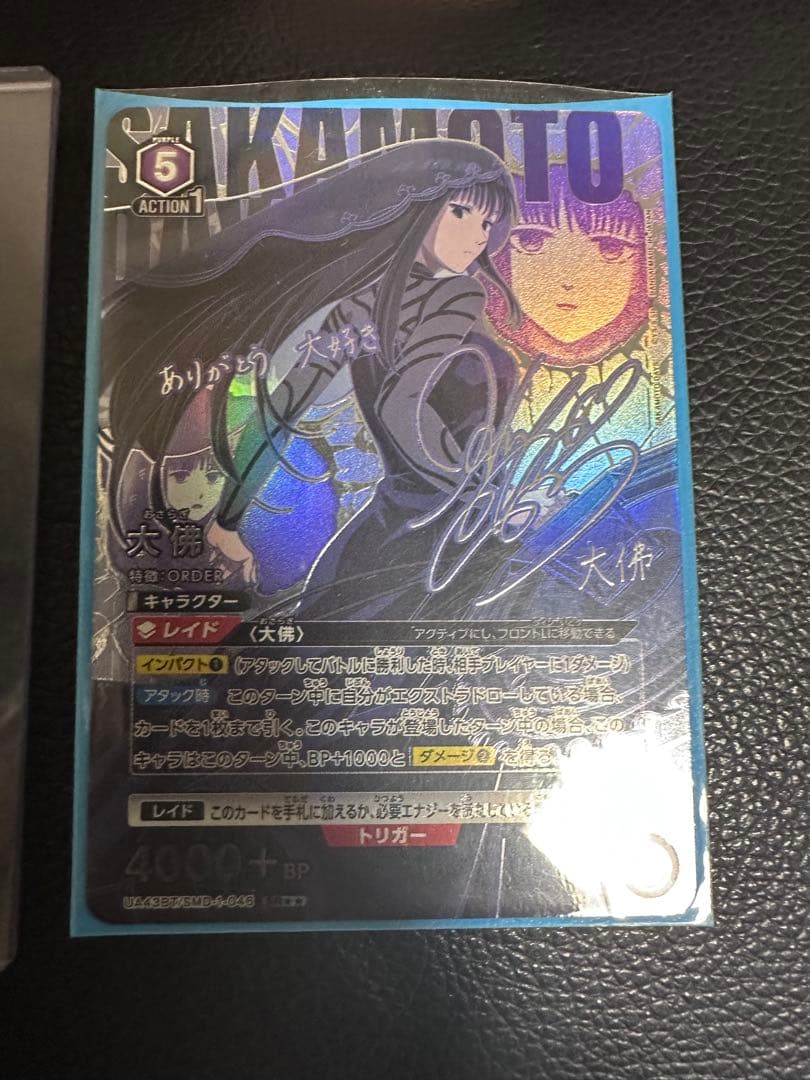 ユニオンアリーナ サカモトデイズ 大佛 SR 星2 パラレル