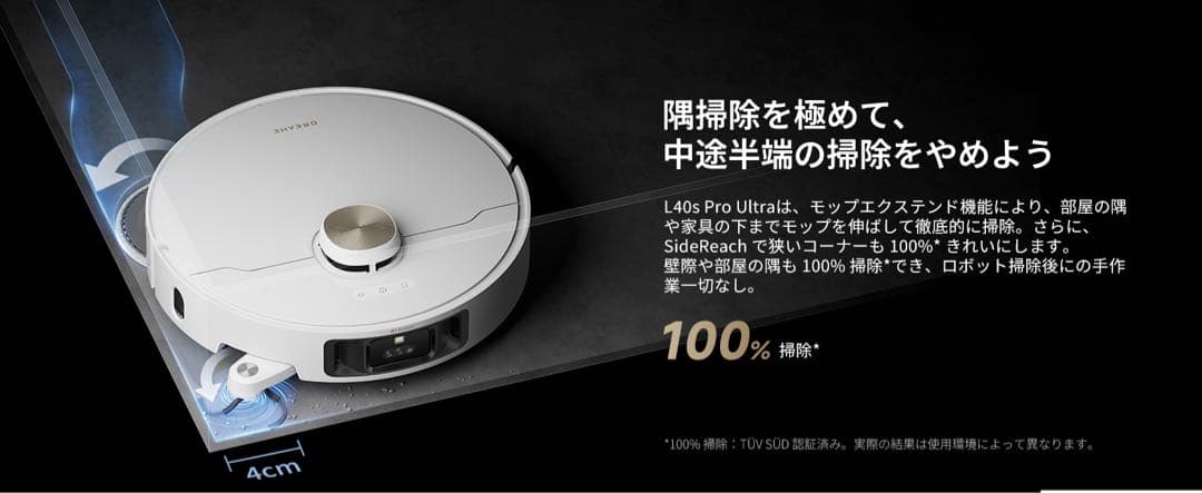 ロボット掃除機 自動ゴミ収集⭕️dreame L40s Pro Ultra⭕️