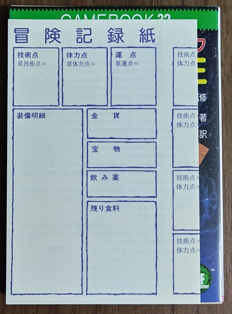 ゲームブック 奈落の帝王