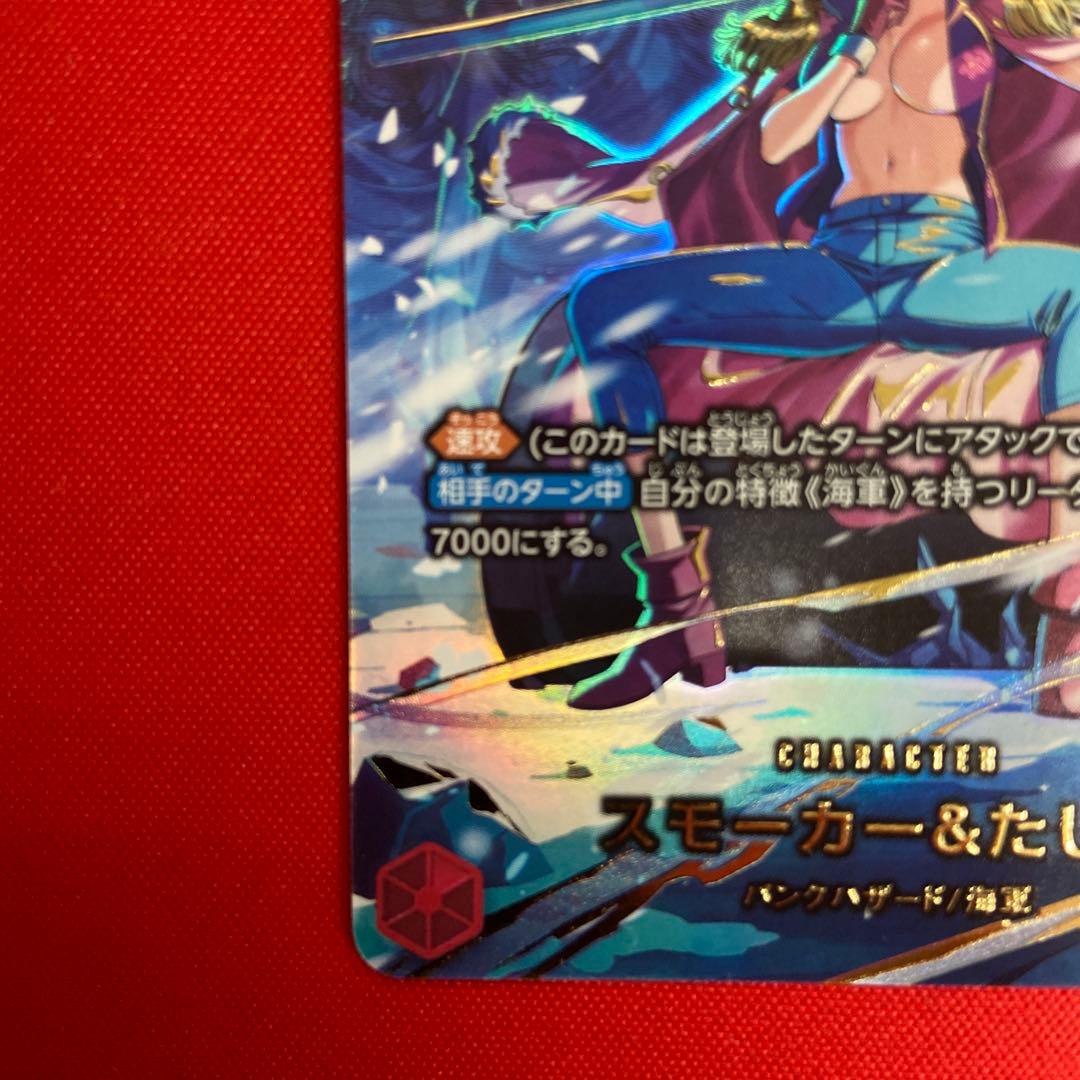 スモーカー&たしぎ SP