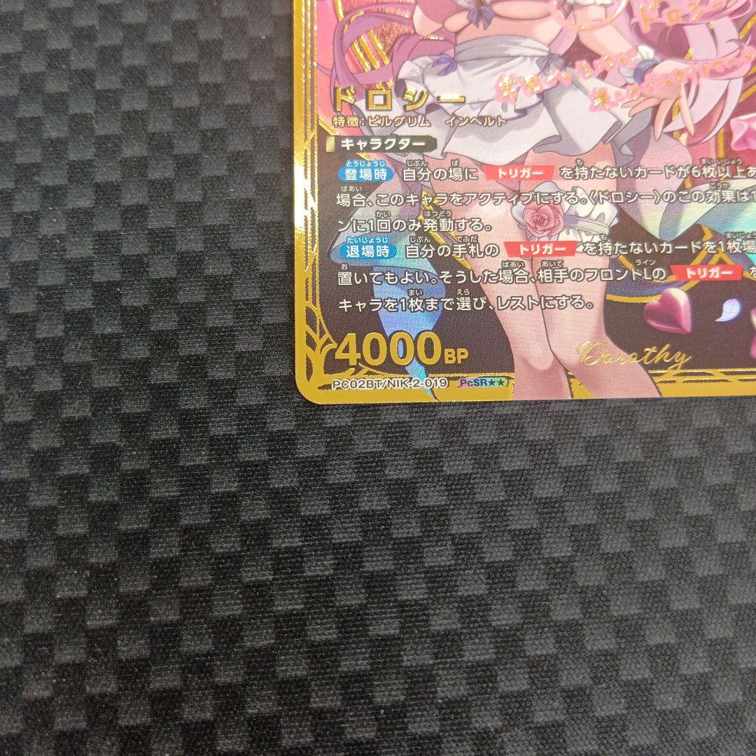 ユニオンアリーナ　ドロシー　パラレル　★★　星2