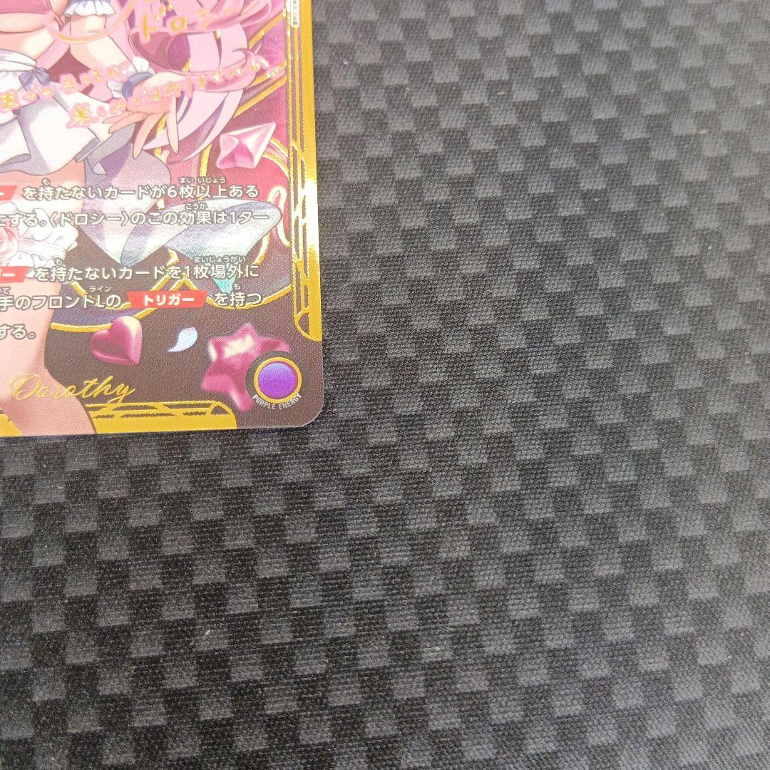 ユニオンアリーナ　ドロシー　パラレル　★★　星2