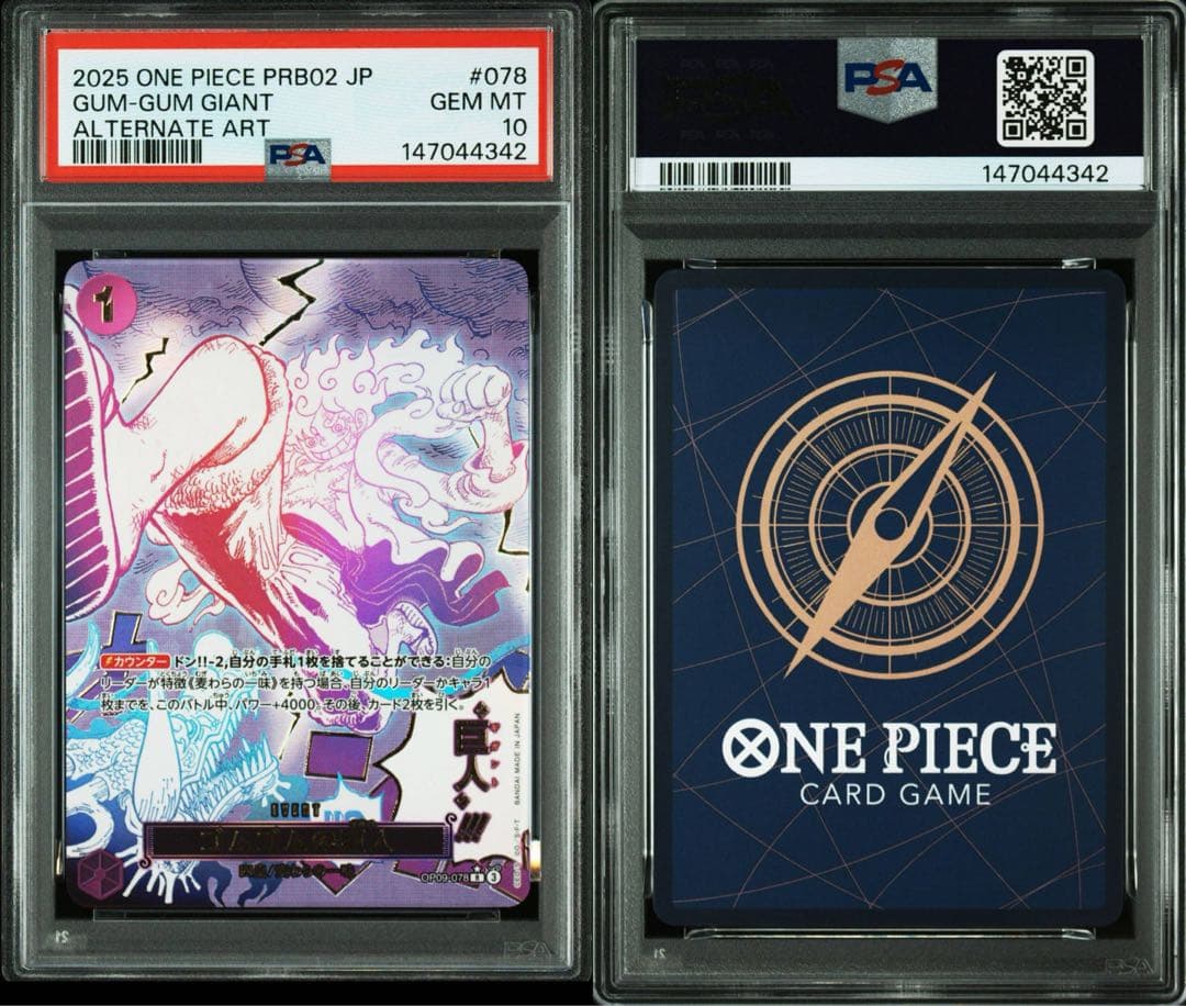 【PSA10】ゴムゴムの巨人 パラレル R-P ワンピース　即日発送